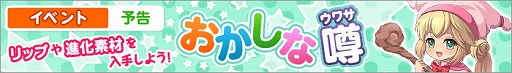画像ギャラリー No.001のサムネイル画像 / 「ひめため！」，初のイベントクエスト「おかしな噂」が6月5日に開催
