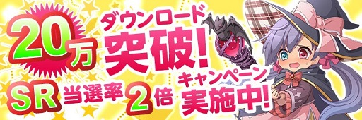 画像ギャラリー No.005のサムネイル画像 / 累計20万DL突破の「ひめため！」，記念キャンペーンが本日スタート