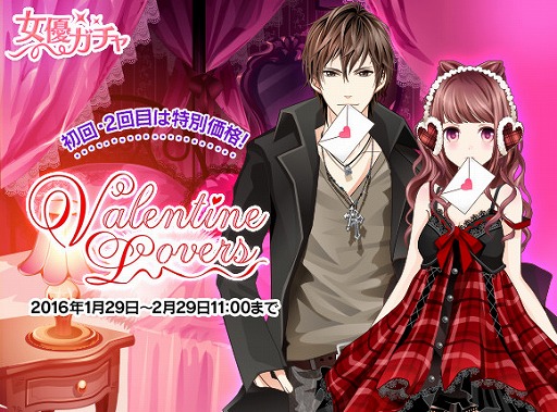 画像ギャラリー No.001のサムネイル画像 / 「君の秘密にドラマなキスを」，バレンタインをテーマにしたイベント＆ガチャが開催