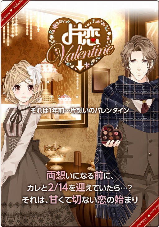 画像ギャラリー No.002のサムネイル画像 / 「君の秘密にドラマなキスを」，バレンタインをテーマにしたイベント＆ガチャが開催