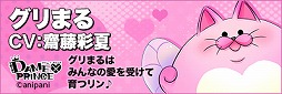 画像ギャラリー No.002のサムネイル画像 / 「DAME×PRINCE」，WEBコンテンツ「グリまるのDokiDoki相性診断」が登場