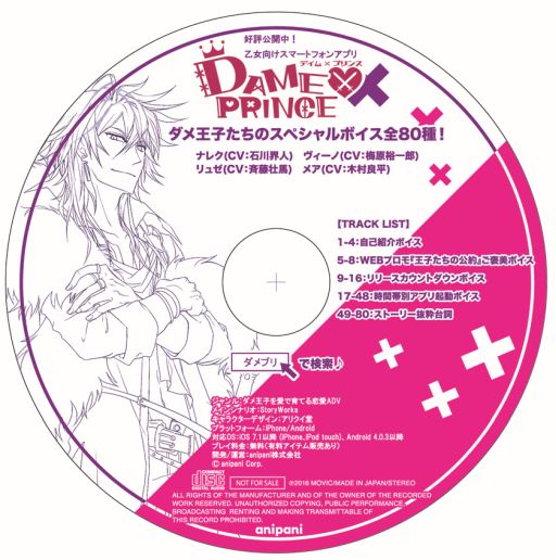 画像ギャラリー No.005のサムネイル画像 / 「DAME×PRINCE」，メアの誕生日イベントが開催。アニメイトで限定CDの配布も