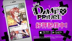 画像ギャラリー No.005のサムネイル画像 / 「DAME×PRINCE」，テレビCMのロングバージョンを公開
