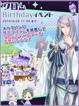 画像ギャラリー No.001のサムネイル画像 / 「DAME×PRINCE」妖艶な宰相「クロム」（CV：竹本英史）の誕生日イベントが開催