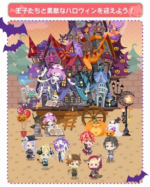 画像ギャラリー No.013のサムネイル画像 / 「DAME×PRINCE」，限定ストーリーを楽しめるハロウィンイベントを開催