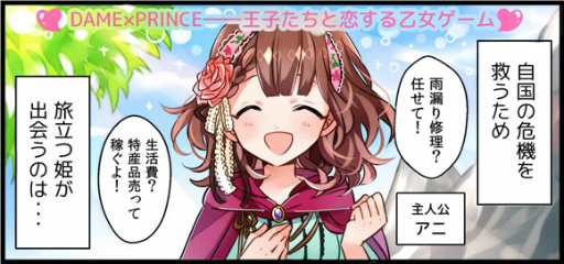 画像ギャラリー No.002のサムネイル画像 / 「DAME×PRINCE」の4コマ漫画がコミックエスにて連載スタート