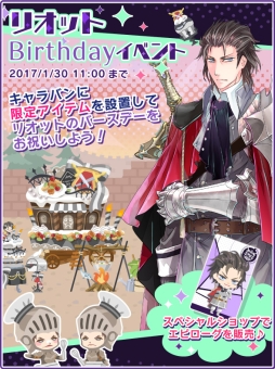 画像ギャラリー No.001のサムネイル画像 / 「DAME×PRINCE」，リオット（CV：武内駿輔）のバースデーイベントが開始