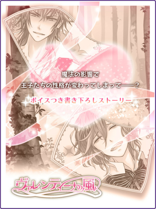 画像ギャラリー No.001のサムネイル画像 / 「DAME×PRINCE」，ボイス付きのバレンタインイベントが本日開始