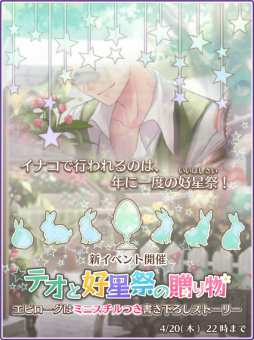 画像ギャラリー No.001のサムネイル画像 / 「DAME×PRINCE」にて“テオ”（CV:前野智昭）のバースデーイベントが開始