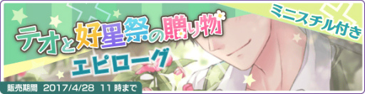 画像ギャラリー No.002のサムネイル画像 / 「DAME×PRINCE」にて“テオ”（CV:前野智昭）のバースデーイベントが開始
