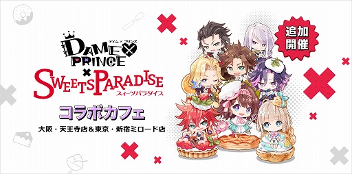 画像ギャラリー No.001のサムネイル画像 / 「DAME×PRINCE」，好評につきコラボカフェが東京と大阪で追加実施決定