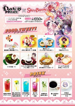 画像ギャラリー No.002のサムネイル画像 / 「DAME×PRINCE」，好評につきコラボカフェが東京と大阪で追加実施決定