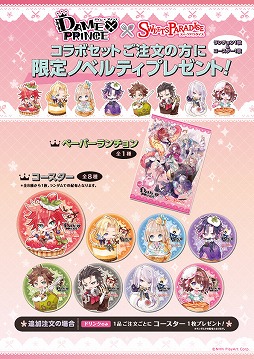 画像ギャラリー No.003のサムネイル画像 / 「DAME×PRINCE」，好評につきコラボカフェが東京と大阪で追加実施決定