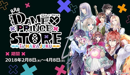画像ギャラリー No.001のサムネイル画像 / 「DAME×PRINCE」，“ダメプリストア”が原宿で2月8日オープン