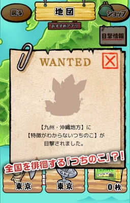 画像ギャラリー No.004のサムネイル画像 / つちのこ収集アプリ「つちのこヌキヌキ」が本日提供開始