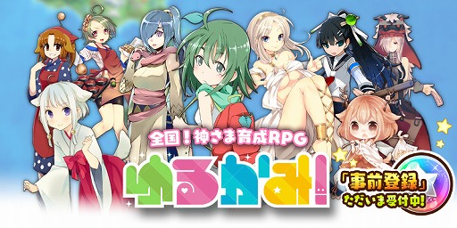 画像ギャラリー No.001のサムネイル画像 / 神さま育成RPG「ゆるかみ！」，新たに9体のキャラクター情報を公開