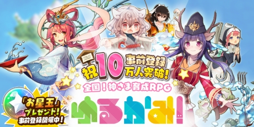 画像ギャラリー No.001のサムネイル画像 / 「ゆるかみ！」，「諏訪なな」など新たに5体のキャラクター情報が公開