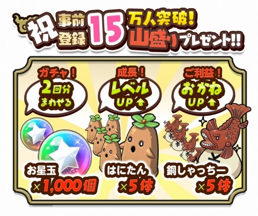画像ギャラリー No.002のサムネイル画像 / 「ゆるかみ！」事前登録者数が15万人を突破。はにたんと銅しゃっちー追加