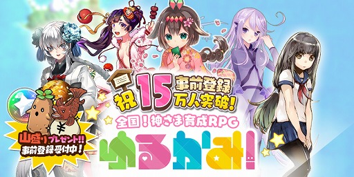 画像ギャラリー No.001のサムネイル画像 / 「ゆるかみ！」，群馬出身の高崎ルマなど新キャラクター5体の情報が公開