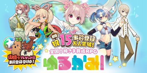 画像ギャラリー No.003のサムネイル画像 / 「ゆるかみ！」白銀まつなや函館アイリなどの新キャラ情報が公開