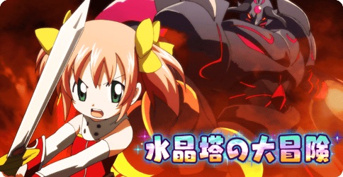 画像ギャラリー No.001のサムネイル画像 / 「シスタークエスト」，iOS版にニコニコ動画への投稿機能を追加実装