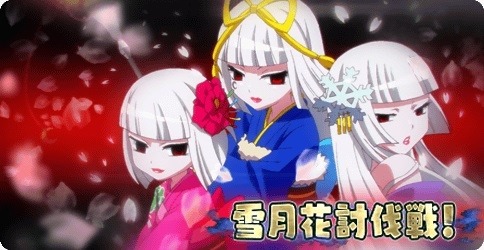 画像ギャラリー No.003のサムネイル画像 / 「大進撃RPG！シスタークエスト」イベント「雪月花討伐戦」に阿修羅姫が登場