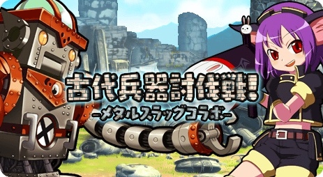 画像ギャラリー No.004のサムネイル画像 / 「シスタークエスト」，「メタルスラッグ」とのコラボキャンペーンを開催