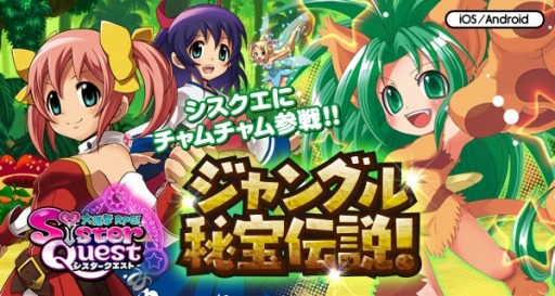 画像ギャラリー No.004のサムネイル画像 / 「大進撃RPG！シスタークエスト」イベントに「サムスピ」のチャムチャムが参戦