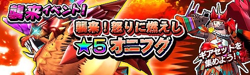 画像ギャラリー No.005のサムネイル画像 / 「モンスターギア」，“リアルフレンド”と遠距離マルチプレイを可能にする「リアフレマルチ機能」が本日実装。記念キャンペーンも実施中