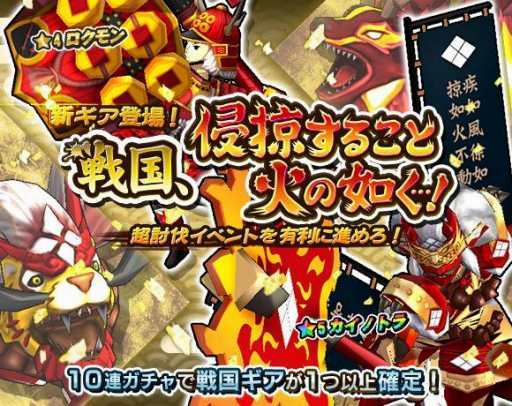 画像ギャラリー No.001のサムネイル画像 / 「モンスターギア」，「戦国，侵掠すること火の如く…！」が明日開幕