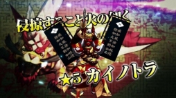 画像ギャラリー No.003のサムネイル画像 / 「モンスターギア」，「戦国，侵掠すること火の如く…！」が明日開幕