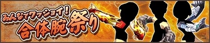 画像ギャラリー No.007のサムネイル画像 / 「モンスターギア」大型アップデート「モンギア革命」の事前登録受付を開始