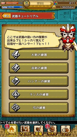 画像ギャラリー No.018のサムネイル画像 / 【PR】「モンスターギア」未経験者へ贈る，「今日から始めるモンギアタイムアタック」。まずはゲームの基本を頭に叩き込もう