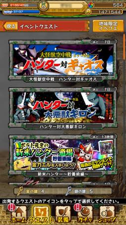 画像ギャラリー No.019のサムネイル画像 / 【PR】「モンスターギア」未経験者へ贈る，「今日から始めるモンギアタイムアタック」。超激レアギアが手に入る☆5クエストに挑戦しよう