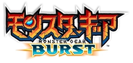 画像ギャラリー No.001のサムネイル画像 / 「モンギア」，「モンスターギア バースト」へのリニューアル情報やPVを公開