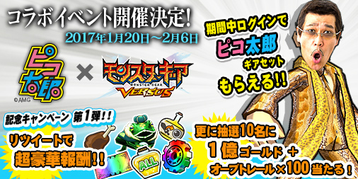 画像ギャラリー No.002のサムネイル画像 / 「モンスターギア バーサス」とピコ太郎のコラボイベントが1月20日に開始。ゲームにログインすると特別なギアセットをもらえる