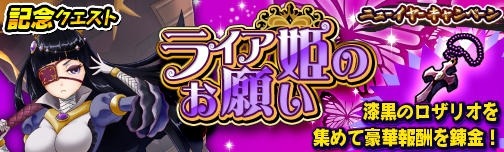 画像ギャラリー No.003のサムネイル画像 / 「モンスターギア バーサス」★5ライア姫が登場する「ロイヤルブラッド超レジェンドフェス｣を実施
