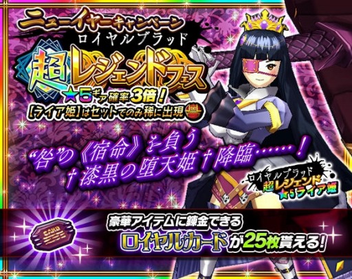 画像ギャラリー No.004のサムネイル画像 / 「モンスターギア バーサス」★5ライア姫が登場する「ロイヤルブラッド超レジェンドフェス｣を実施