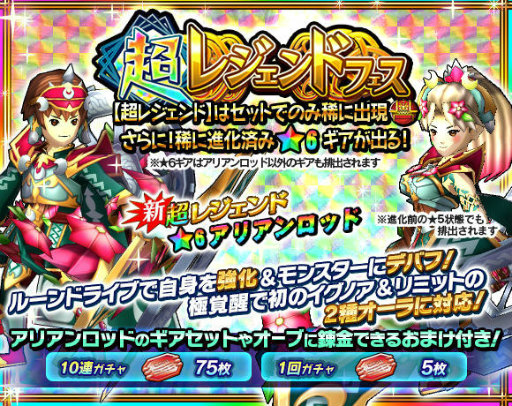 画像ギャラリー No.001のサムネイル画像 / 「モンスターギア バーサス」，★5 アリアンロッドが超レジェフェスに登場