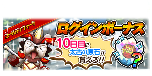 画像ギャラリー No.001のサムネイル画像 / 「モンスターギア バーサス」，ゴールデンウィークキャンペーンを開催中