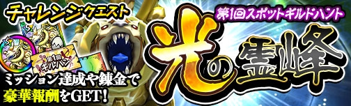 画像ギャラリー No.003のサムネイル画像 / 「モンスターギア バースト」，「ニューイヤーフェス」が本日開催