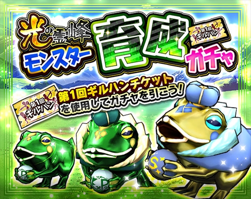 画像ギャラリー No.004のサムネイル画像 / 「モンスターギア バースト」，「ニューイヤーフェス」が本日開催