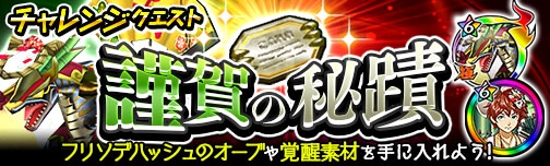 画像ギャラリー No.005のサムネイル画像 / 「モンスターギア バースト」，「ニューイヤーフェス」が本日開催