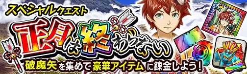 画像ギャラリー No.007のサムネイル画像 / 「モンスターギア バースト」，「ニューイヤーフェス」が本日開催