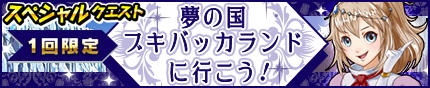画像ギャラリー No.008のサムネイル画像 / 「モンスターギア バースト」，「ニューイヤーフェス」が本日開催