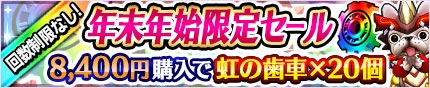 画像ギャラリー No.009のサムネイル画像 / 「モンスターギア バースト」，「ニューイヤーフェス」が本日開催