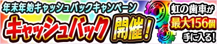画像ギャラリー No.010のサムネイル画像 / 「モンスターギア バースト」，「ニューイヤーフェス」が本日開催