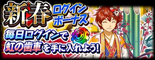 画像ギャラリー No.011のサムネイル画像 / 「モンスターギア バースト」，「ニューイヤーフェス」が本日開催