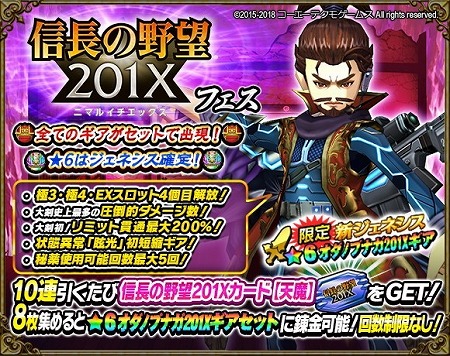 画像ギャラリー No.002のサムネイル画像 / 「モンスターギア バーサス」，「信長の野望 201X」コラボが開催