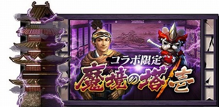 画像ギャラリー No.004のサムネイル画像 / 「モンスターギア バーサス」，「信長の野望 201X」コラボが開催